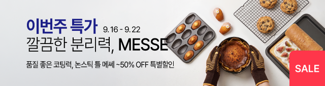 9.15-9.22 주간특가_MESSE